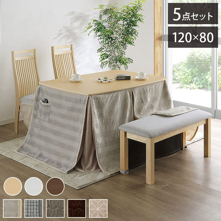 ダイニングこたつセット 120×80cm こたつ5点セット ダイニングセット ダイニングテーブル 木目調 おしゃれ リビング ダイニング テーブル 椅子 ベンチ チェア こたつ布団 炬燵 いす 2脚 食卓テーブル(代引不可)【送料無料】