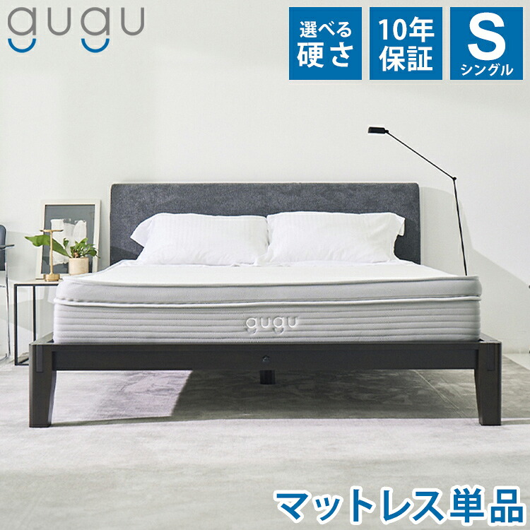最高ランクを自分で選ぶ gugu パーフェクトフィット マットレス 45日間変換保証 シングルサイズ 体圧分散 ベッドマット 高反発マットレス 三つ折りマットレス 10年保証【送料無料】