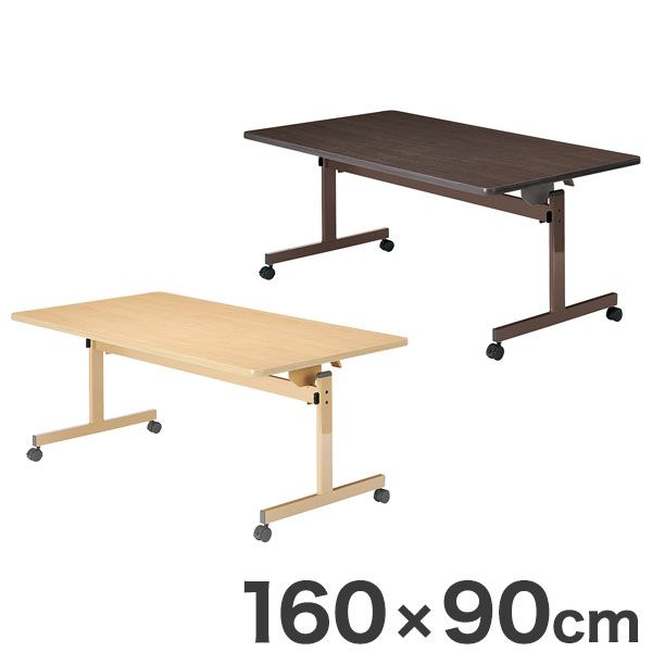 テーブル フラップテーブル 160×90cm T字脚タイプ 福祉介護用 机 テーブル(代引不可)【送料無料】 51,480円