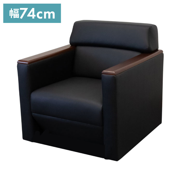 応接ソファ 1人掛け モンターニュ 完成品 ソファ 1人用 1人掛けソファー 応接用ソファ ロビーチェア 待合室 椅子 業務用 おしゃれ 銀行 オフィス家具(代引不可)【送料無料】
