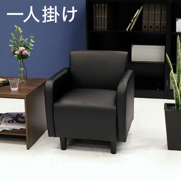 楽天市場】【法人様限定】応接ソファ キューブアームチェア キャスター
