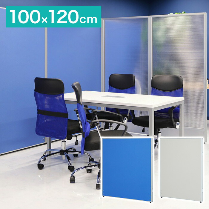 【※法人様限定販売】 パーテーション クロスタイプ 幅100cm 高さ120cm 布製 間仕切り ローパーテーション 仕切り パネル 衝立 オフィス家具(代引不可)【送料無料】
