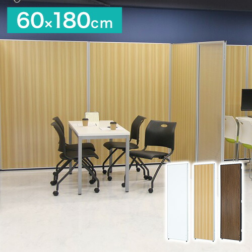 【※法人様限定販売】 パーテーション 木目調 幅60cm 高さ180cm メラミンタイプ 間仕切り ハイパーテーション 仕切り パネル 衝立 オフィス家具(代引不可)【送料無料】