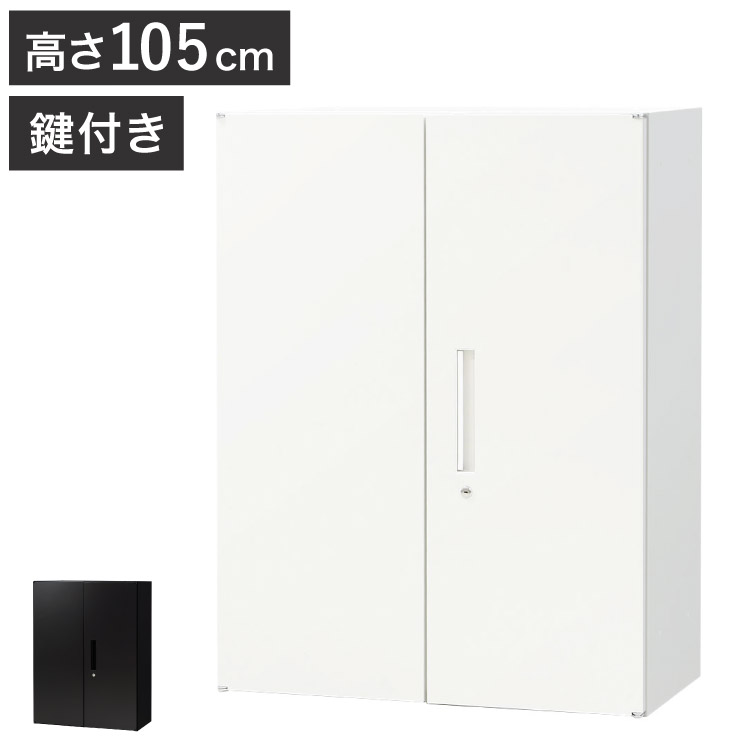 両開き書庫 3段 キャビネット 高さ105cm 鍵付き シリンダー錠 オフィス収納 システム収納庫 本棚 書棚 スチール A4 ホワイト ブラック 棚(代引不可)【送料無料】｜リコメン堂生活館