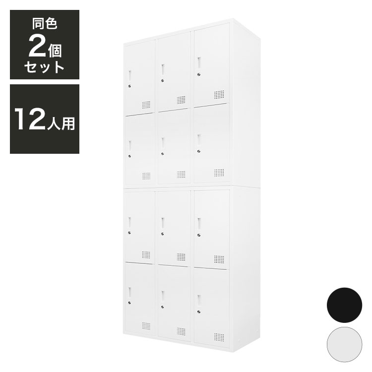 ロッカー 6人用 2台セット 同色2個セット 3列2段 高さ105cm 工具不要で組み立て品 かぎ付き 更衣ロッカー スチール製 スチールロッカー 六人用 収納 スチールキャビネット 6人用ロッカー(代引不可)【送料無料】｜リコメン堂生活館