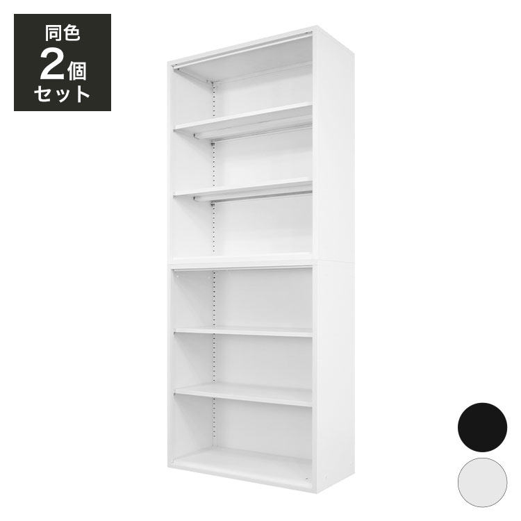 【※法人様限定販売】 オープン書庫 2台セット 同色2個セット 組み立て品 幅90cm 2.6cmピッチで可動棚 オープンラック システム収納庫(代引不可)【送料無料】