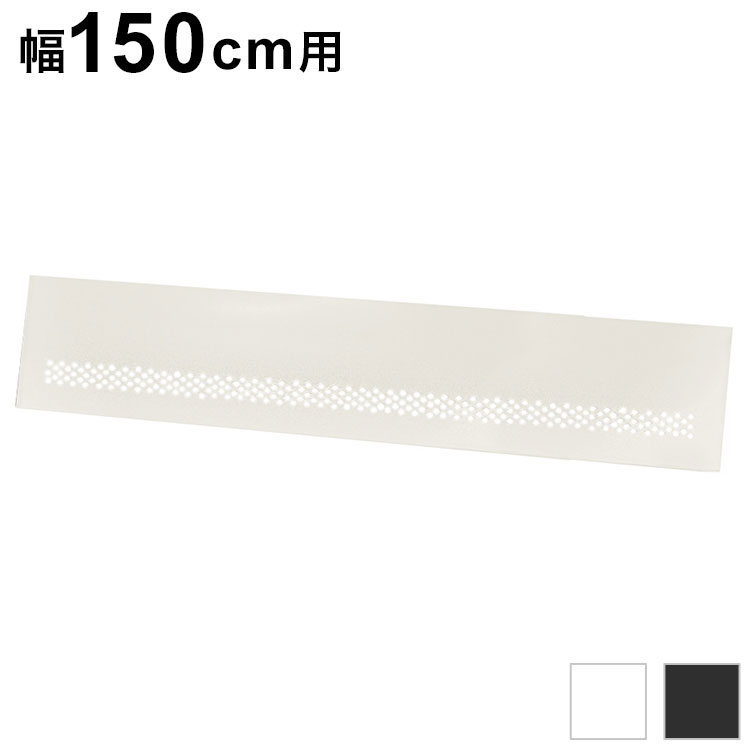 幕板 幅1500用 スタッキングテーブル用 オプション 追加部材 部品 前板 平行スタッキングテーブル 会議テーブル HST-M15 会議テーブル テーブル用 会議室(代引不可)【送料無料】
