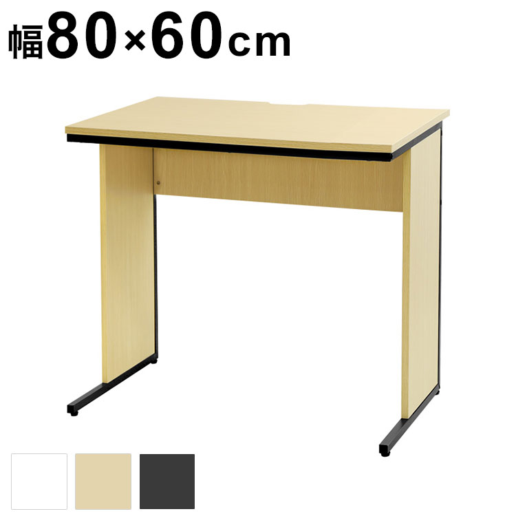 オフィスデスク 幅80cm 奥行60cm 800×600 ワークデスク 木製 平机 パソコンデスク 事務机 おしゃれ オフィス シンプル 会社 机 WDH-8060 オフィスワーク デスク PC(代引不可)【送料無料】