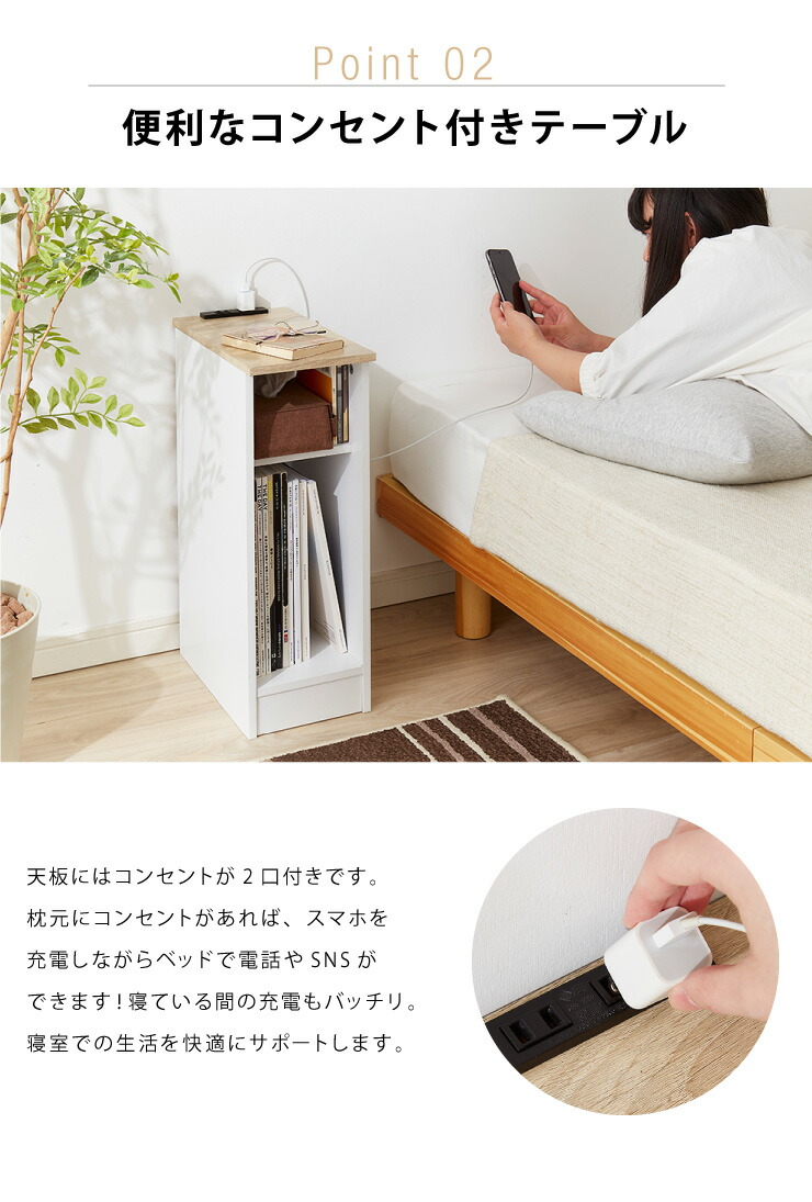コンセント付き サイドテーブル オープンタイプ 幅20cm テーブル ナイトテーブル 収納 ベッド コンパクト おしゃれ スリム 木目  インテリア・寝具・収納