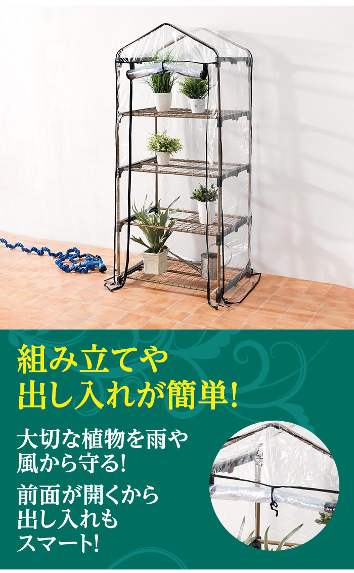 期間限定特価品 ビニール温室棚 4段 植物を守る 組み立て簡単 工具不要 ビニールハウス フラワーラック KOST-4M ガーデニング 庭  atfar.org.ar