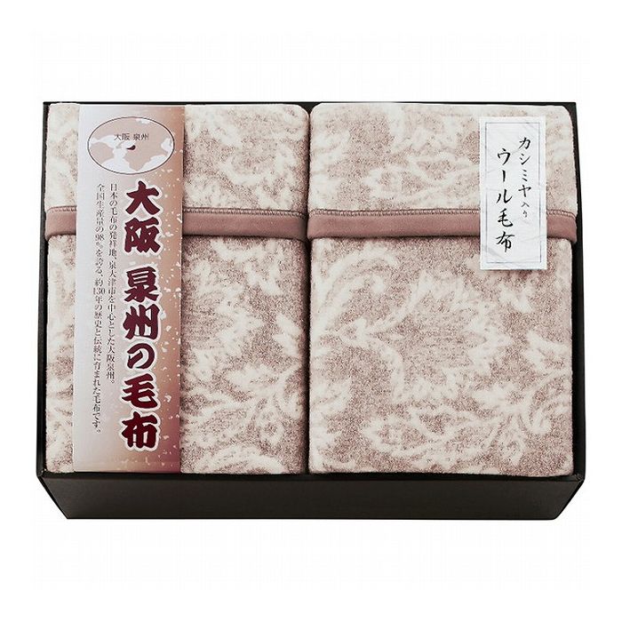 大阪泉州の毛布 ジャガード織カシミヤ入ウール毛布 毛羽部分 2枚セット インテリア 寝具 収納寝具 毛布【送料無料】