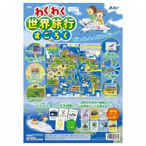 【10個セット】ARTEC わくわく世界旅行すごろく ATC3036X10(代引不可)【送料無料】