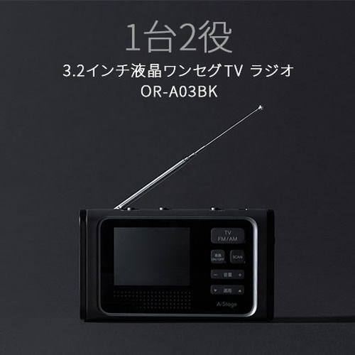 市場 A Stage 3 2インチ液晶ワンセグ 1台2役 スマホや電子機器への充電可能