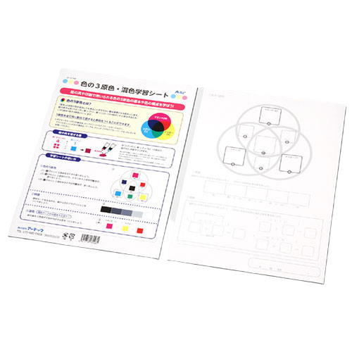 【50個セット】 ARTEC 色の3原色・混色学習シート ATC13148X50(代引不可)【送料無料】