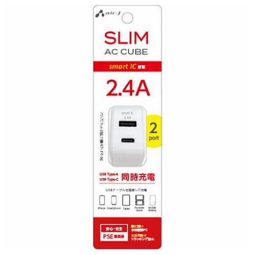 【3個セット】 エアージェイ 2ポートスリムAC充電器2.4A ホワイト AKJ-SCUBE3-WHX3(代引不可)【送料無料】