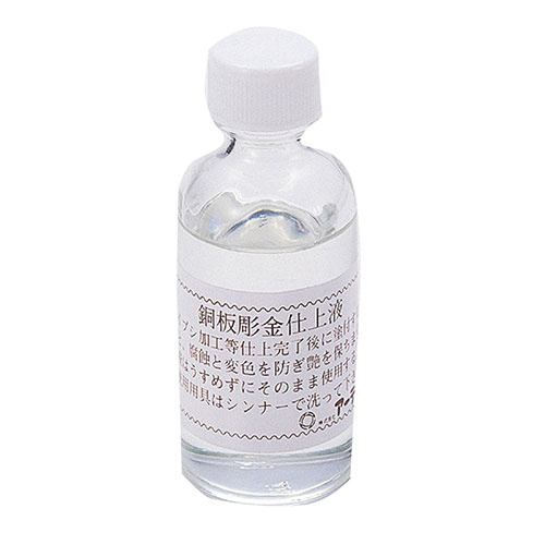 【10個セット】 ARTEC 銅用仕上液 無酸クリアー(50ml) ATC35201X10(代引不可)【送料無料】