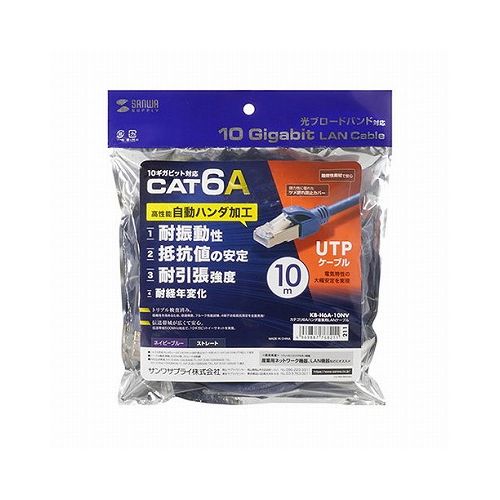 サンワサプライ カテゴリ6Aハンダ産業用LANケーブル KB-H6A-10NV(代引不可)【送料無料】