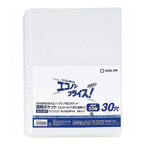 【10個セット】 KING JIM キングジム 透明ポケットエコノミー 30穴台紙なし KJ-103EPP-50X10(代引不可)【送料無料】