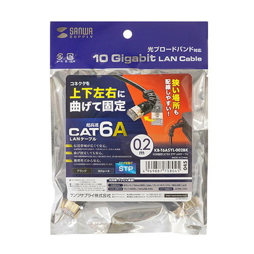 【5個セット】 サンワサプライ 4方向固定CAT6A STP LANケーブル KB-T6ASYL-002BKX5(代引不可)【送料無料】