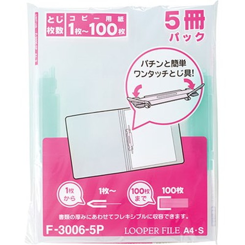 【5冊×5セット】 LIHIT LAB. ルーパーファイル A4S 2穴 緑 F-3006-5P-GRX5 雑貨(代引不可)【送料無料】