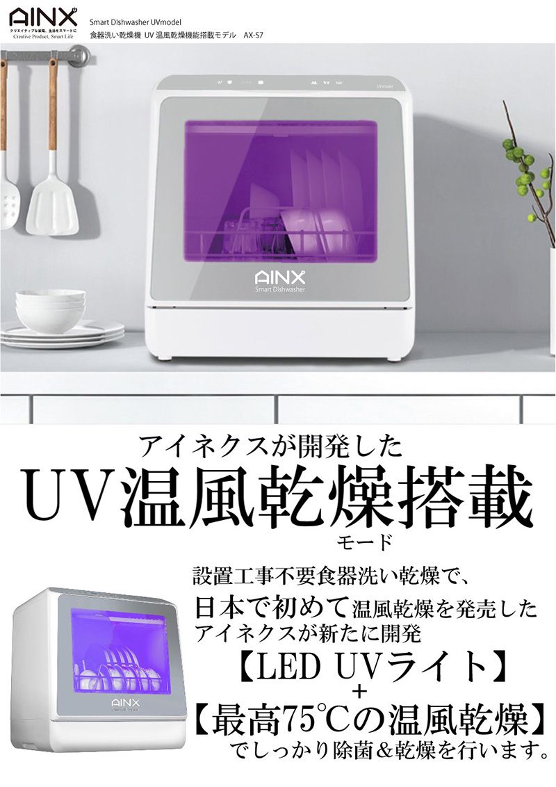 最大61 Offクーポン Ainx アイネクス 2way 食洗機 食器洗い乾燥機 Uv 除菌 工事不要 分岐水栓 タイマー 予約 温風 乾燥 節水 正規販売店 1年保証 代引不可 Smartpipe Com Br