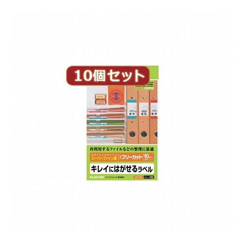 10個セットエレコム フリーラベル EDT-FKSX10(代引不可)【送料無料】
