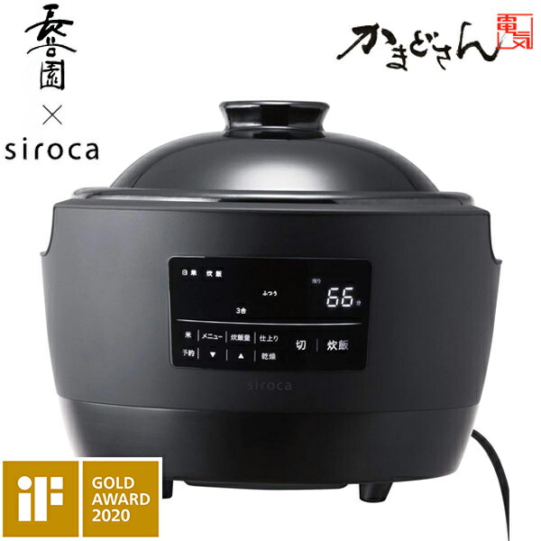 長谷園&times;siroca かまどさん電気 SR-E111(K) 炊飯器 3合 土鍋電気炊飯器 一人暮らし 二人暮らし 新築祝い 洗いやすい 結婚祝い【送料無料】｜リコメン堂生活館