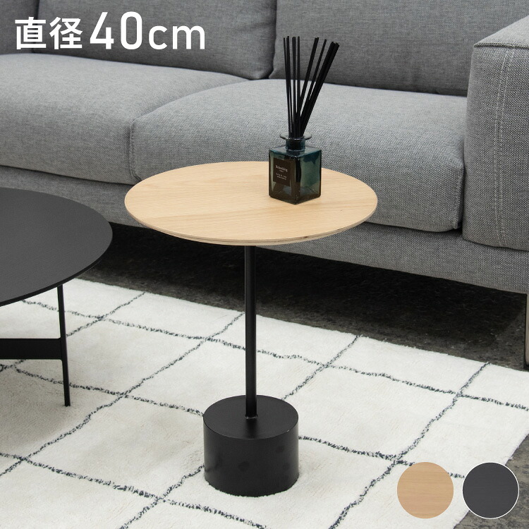 サイドテーブル ラウンド 丸型 幅40cm 高さ50cm 花台 植木台 シングルレッグ スタイリッシュ テーブル ナイトテーブル アイアン 木製 天然木 オーク おしゃれ シンプル ナチュラル ブラック(代引不可)【送料無料】 9,925円
