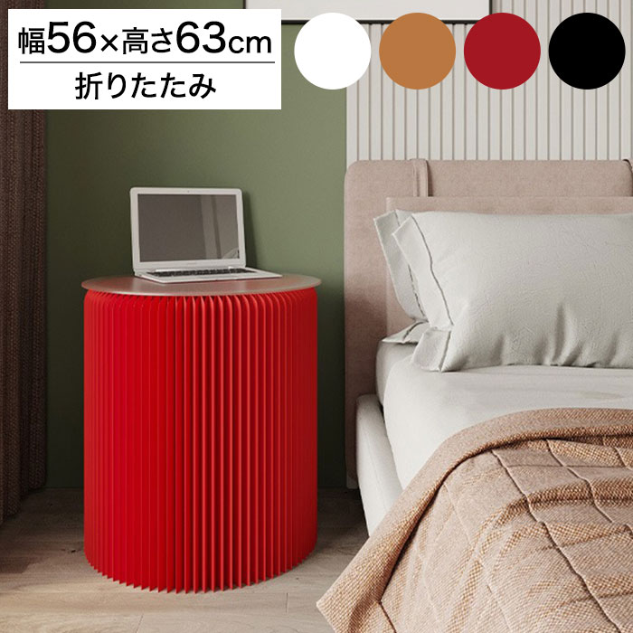 ペーパーテーブル 折りたたみ 幅56cm 高さ63cm 円形 天板付 紙製 ハニカム構造 耐荷重50kg 撥水加工 クラフト紙 ナチュラル ブラック ホワイト レッド おしゃれ 北欧 モダン 紙テーブル 丸テーブル(代引不可)【送料無料】|リコメン堂生活館