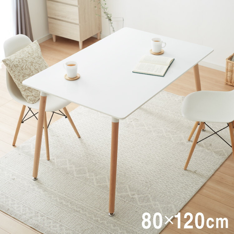 カフェテーブル 四角 120cm&times;80cm 高さ74cm バイカラー 木脚 韓国風 シンプル おしゃれ スタイリッシュ 1人暮らし カフェ風 ダイニングテーブル コーヒーテーブル デスク 机 テーブル パソコンデスク【送料無料】｜リコメン堂生活館