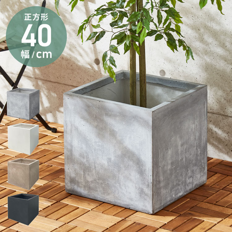楽天市場】プランター 大型 40×40cm スクエア グラスファイバー 深型