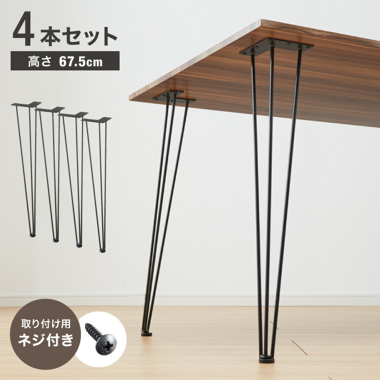 スチールテーブル脚 4脚セット 黒 楽天市場】テーブル 脚 パーツ DIY 高さ69.5cm(約高さ70cm) 4本