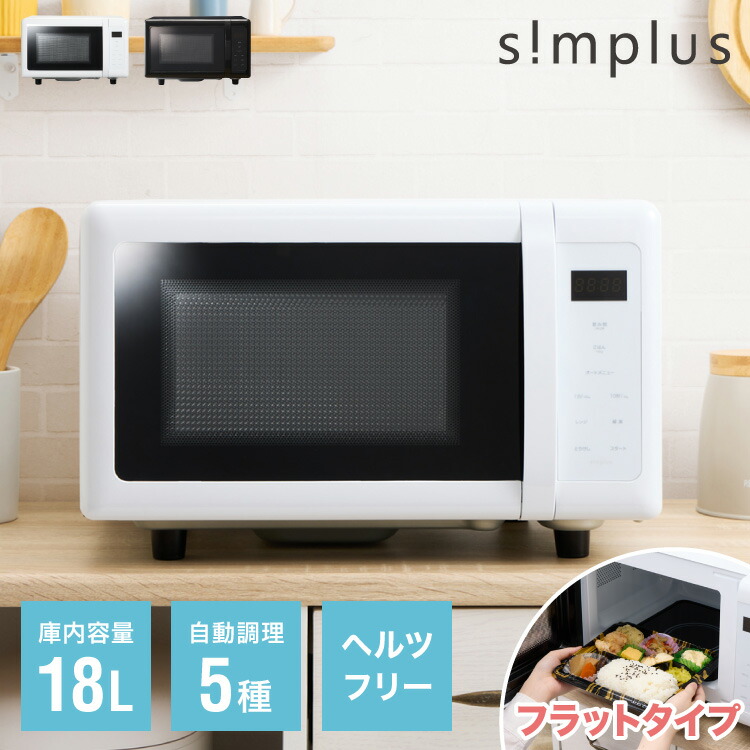 楽天市場】ヤマゼン 電子レンジ フラットテーブル 18L YAMAZEN