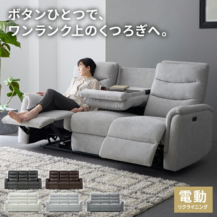 電動リクライニングソファー ヘッドリクライニング USB TYPE-C USBポータ リクライニングソファー リクライニングソファ 可動式 ヘッドレスト フットレスト 三人掛け 3人がけ 3人用【送料無料】