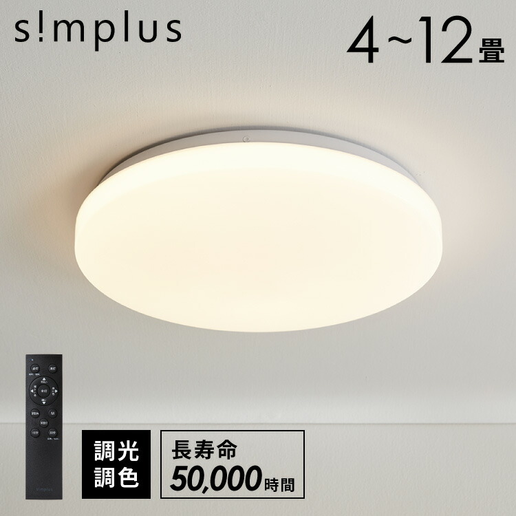 LEDシーリングライト SP-CEL10(4〜12畳・無段階調色調光)の製品写真