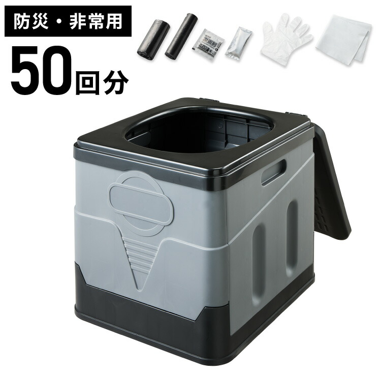 緊急用トイレ 折りたたみ 5点セット 50回分 凝固剤付き コンパクト 軽量 水洗いOK 耐荷重150kg 簡易トイレ ポータブルトイレ 災害用 防災グッズ キャンプ 携帯トイレ 仮設トイレ 非常用トイレ 緊急用 避難所 介護 地震 アウトドア 防災セット 災害時【送料無料】