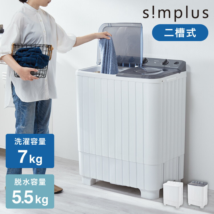 楽天市場】二槽式洗濯機 7kg 一人暮らし 洗い分け 節水 全自動