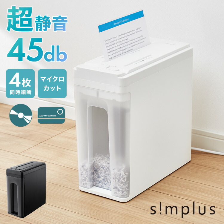 超静音シュレッダー シュレッダー機 マイクロカット 電動 家用 コンパクト カード CD DVD 7.5L simplus シンプラス SP-SRD03【送料無料】 【メーカー1年保証】｜リコメン堂生活館