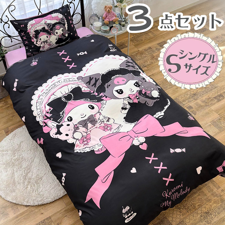 楽天市場】マイメロディ&クロミ 布団カバー3点セット（シングル和洋