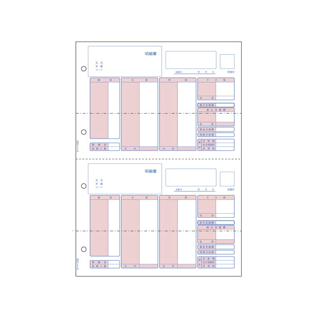 ヒサゴ ベストプライス版(給与)明細書 1 個 BP1203 文房具 オフィス 用品【送料無料】