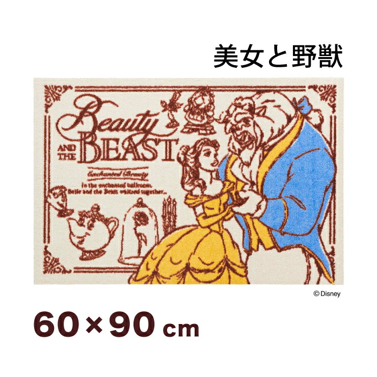 人気no 1 本体 楽天市場 美女と野獣 60x90cm マット 玄関マット エントランスマット ディズニー キャラクター プリンセス おしゃれ かわいい 代引不可 送料無料 リコメン堂生活館 激安単価で Lexusoman Com