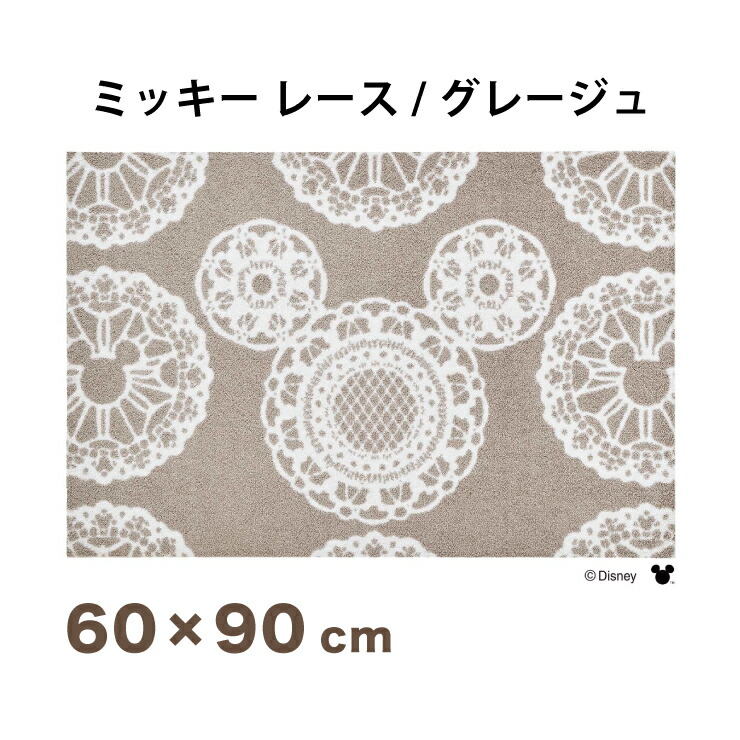 送料無料 ミッキーマウス Mickey ミッキー マット マット グレージュ レース ディズニー エントランスマット 60x90cm レース 玄関マット 玄関マット ミッキーマウス おしゃれ Mickey ミッキー グレージュ 60x90cm マット 玄関マット エントランスマット ミッキーマウス