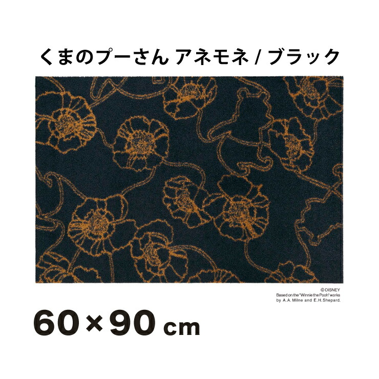 内祝い Phoo くまのプーさん アネモネ ブラック 60x90cm マット 玄関マット エントランスマット ディズニー おしゃれ 花柄 黒 代引不可 送料無料 格安人気 Smaypkbontang Sch Id