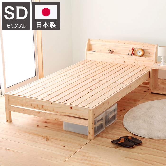 ベッドフレーム セミダブル 島根県産・高知四万十産ひのきすのこベッド ベットフレーム ベッド ベット 寝具 インテリア 家具 TCB233 SD セミダブルサイズ SDサイズ(代引不可)【送料無料】
