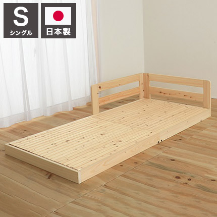 ベッドフレーム シングル ピッタリ並べて使えるサイドガード付き国産ひのきすのこベッド 繊細すのこ ベットフレーム ベッド ベット 寝具 インテリア 家具 TCB281 S 繊細スノコ シングルサイズ Sサイズ(代引不可)【送料無料】