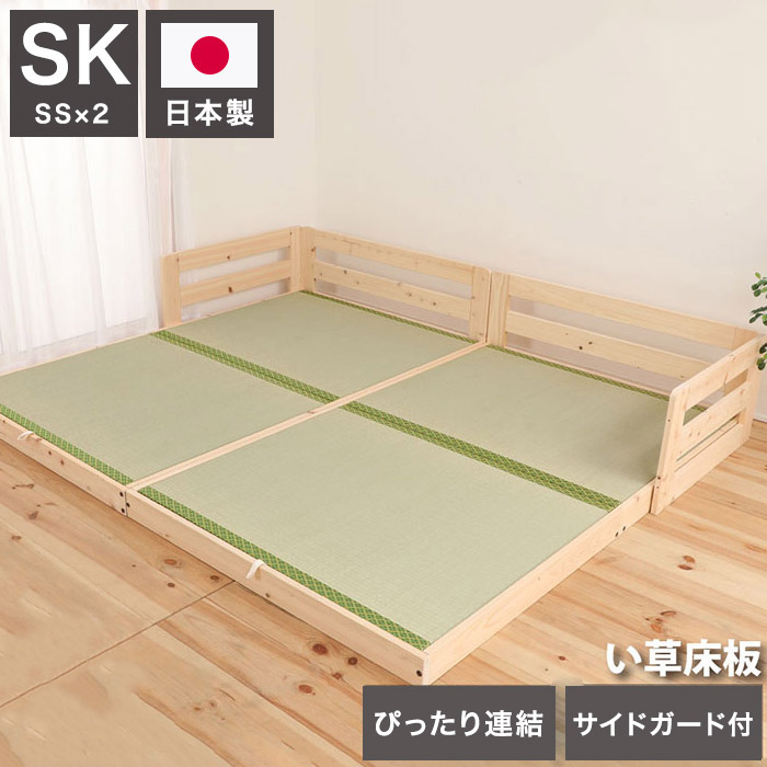ベッドフレーム スーパーキング ピッタリ並べて使えるサイドガード付き国産ひのきすのこベッド い草床板 ベットフレーム ベッド ベット 寝具 インテリア 家具 TCB281 SK い草床板(SD×2)(代引不可)【送料無料】 59,290円