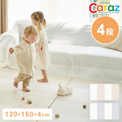 10586円 逆輸入 ノンホルム 防炎 プレイマット 120×160×4cm 4段 フロアマット ベビーマット 大判 床暖房対応 折りたたみ すべり止め Caraz 代引不可