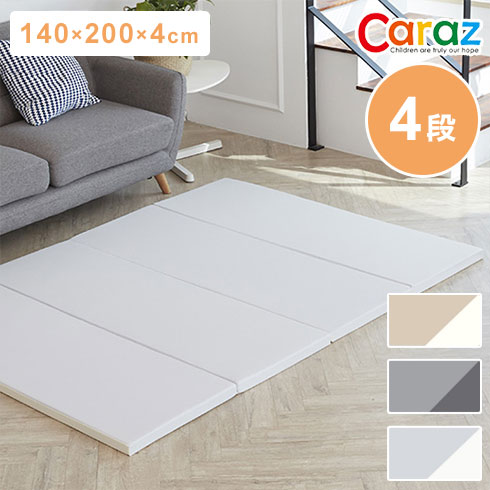 ノンホルム 防炎 プレイマット 140×200×4cm 4段 フロアマット ベビーマット リバーシブル 大判 床暖房対応 折りたたみ すべり止め Caraz(代引不可)