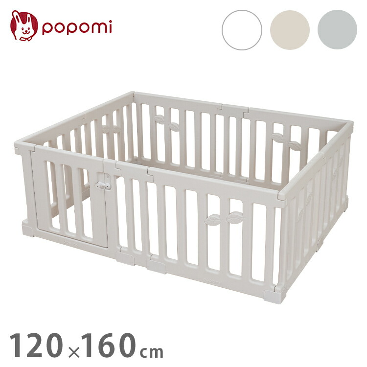 popomi ポポミ ベビーサークル LEAF リーフ ハイタイプ 長方形 赤ちゃん ベビー 子ども 子供 キッズ 簡単 扉付き ドア付き パネル ベビーフェンス ベビーゲート プレイサークル 幅120cm 奥行160cm(代引不可)【送料無料】