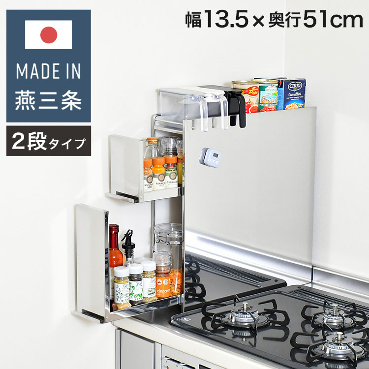 日本製 燕三条 隠せるステンレス調味料ラック 2段 引き出し 大容量 スパイスラック ステンレス製 調味料入れ 調味料ポット 隠せる 隠す 収納 スリム コンロサイド 隙間収納 すき間収納 おしゃれ【送料無料】